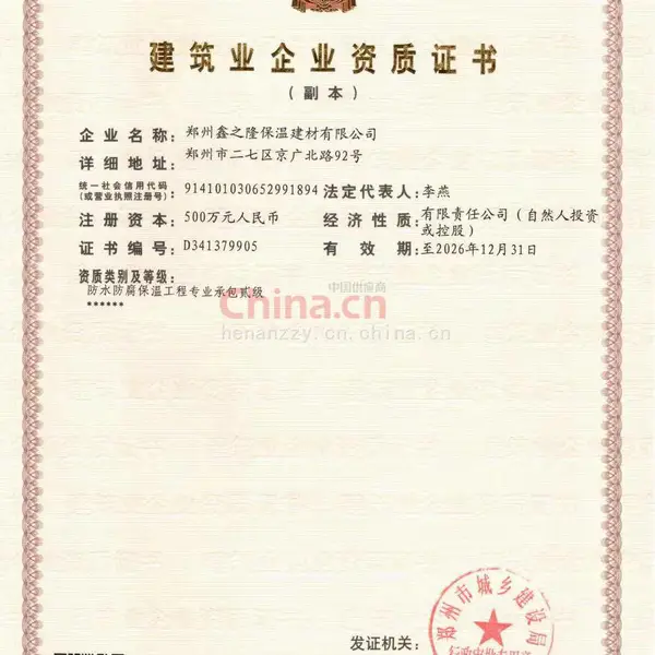 郑州鑫之隆保温建材有限公司