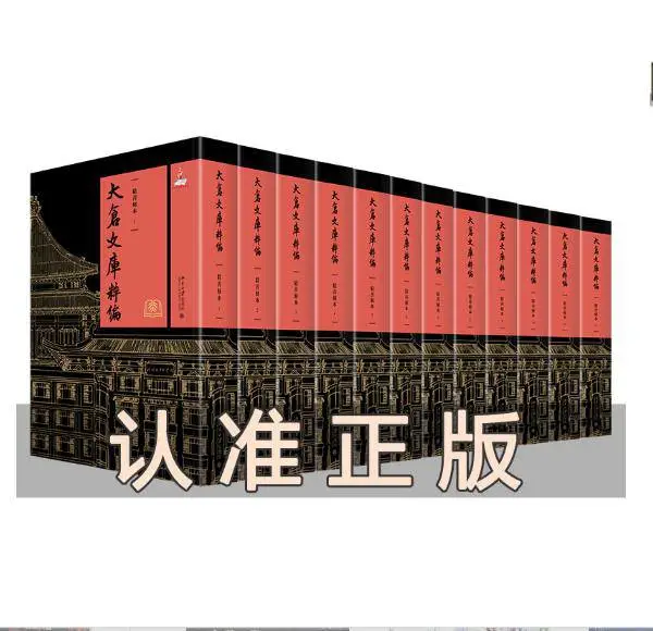 大仓文库粹编·精善刻本 全62册 北京大学图书馆 北京大学出版社