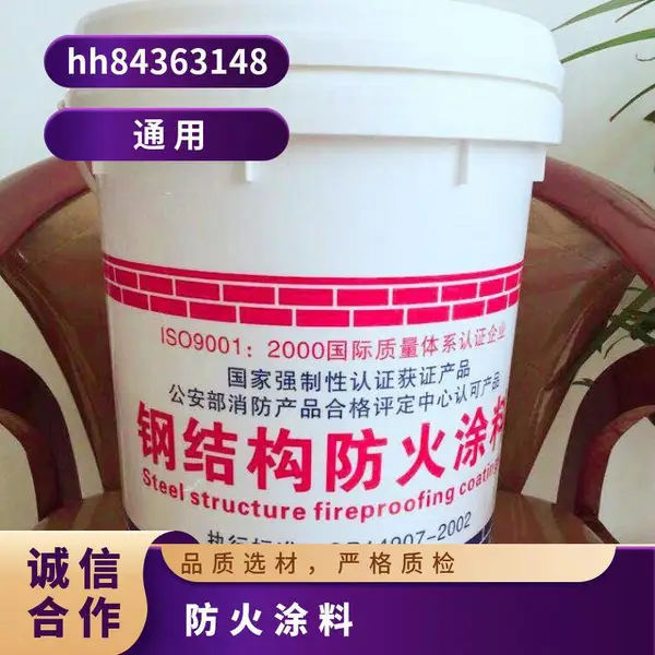 标准 超薄型防火涂料 节能环保 ***无味 绝缘防腐 带料施工