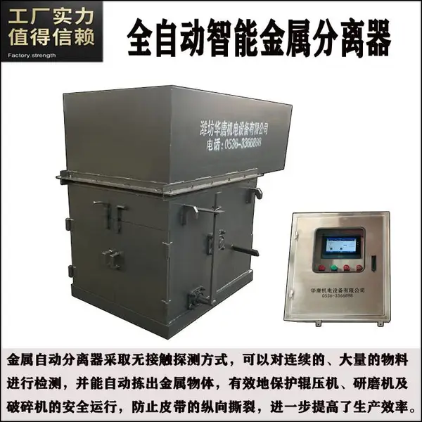 矿用金属自动分离器识别高锰钢铲齿·钻头不锈钢抗矿粉煤尘零误报