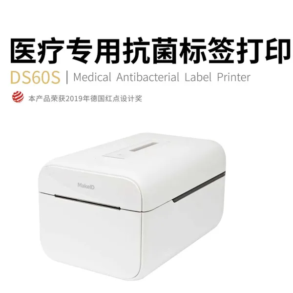 品胜DS60 标签打印机 伟文DS60护理站打印 检验科打印化验室标签打印
