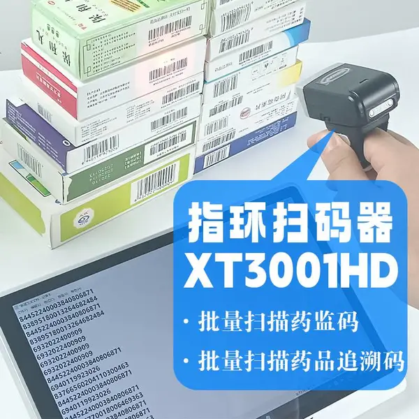 ��ͨXT3001HDҩƷ����ɨ��� ����ָ��ɨ��ǹ ҩƷ׷��������ɨ����