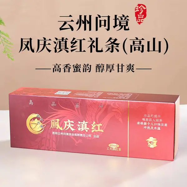 云州问境·凤庆滇红(高山)经典滇红茶高香蜜韵生津回甘汤色红亮品质上乘回味悠长伴手好礼健康有机茶