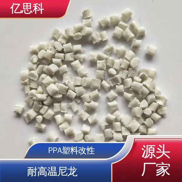 亿思科 本色 黑色 PPA塑胶颗粒 高强度 耐高温 无卤尼龙材料