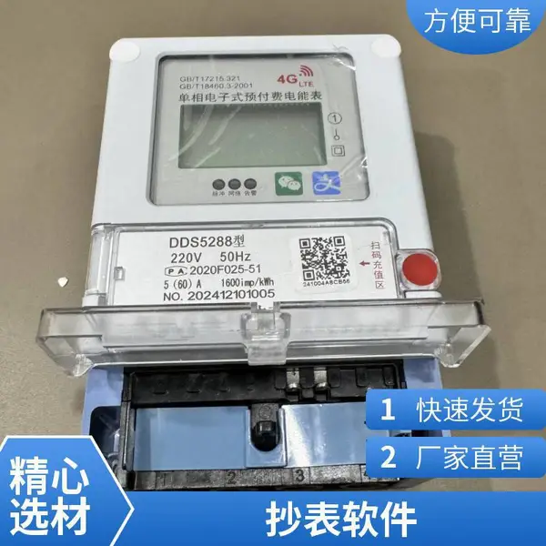 远程无线电表 4G通讯 免布线 支持预付费 阶梯电价 分时计费