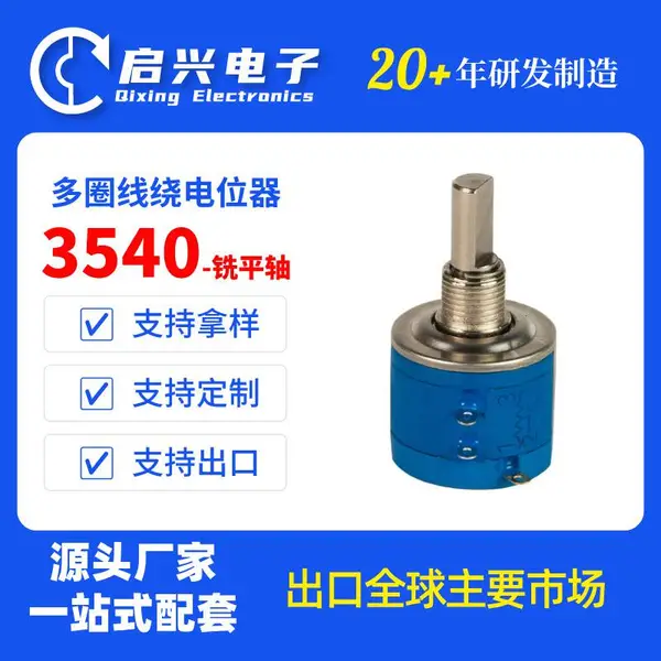 BONENS 3540铣平轴多圈线绕电位器10圈100Ω~100kΩ可调电阻器2w