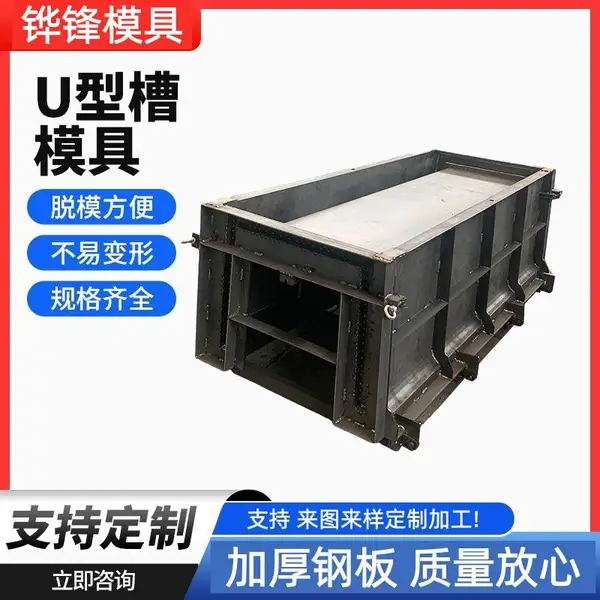 铧锋 U型水泥槽模具 排水U型槽模具 周转次数多