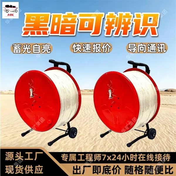 矿用发光引路线 自发光阻燃引路线 井下抢险救援矿用导向引路线