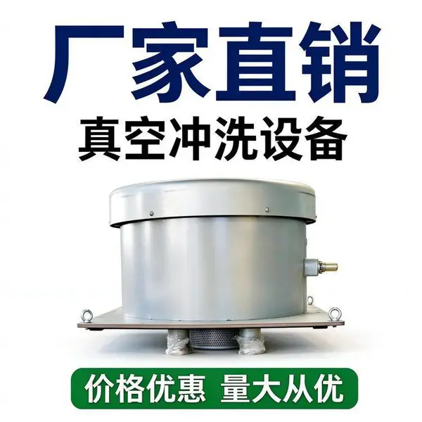 源头厂家调蓄池真空冲洗系统 全自动控制 雨水调蓄池冲洗装置