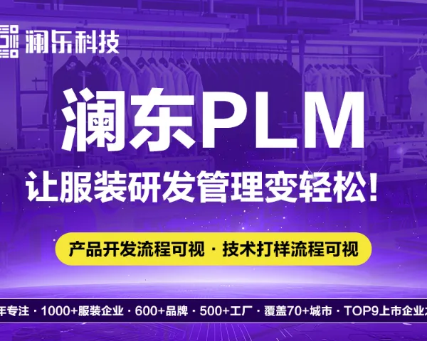 广东外贸服装SCM平台 值得信赖 广州澜东科技供应
