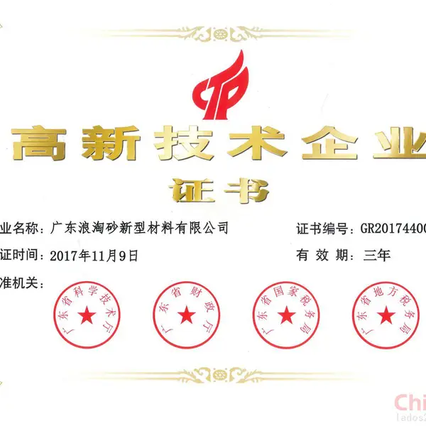 高新技术企业证书
