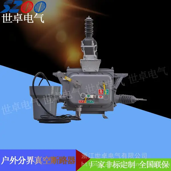 看门狗柱上开关 10KV户外线路真空断路器价格 厂家