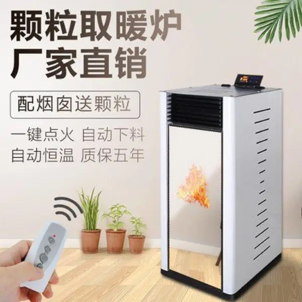 生物质取暖炉 颗粒取暖炉 公寓家用生物质采暖炉 无烟无尘环保取暖器