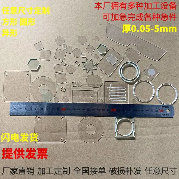 定制加工方形/圆形/异形超薄玻璃片0.5-5mm,定制尺寸