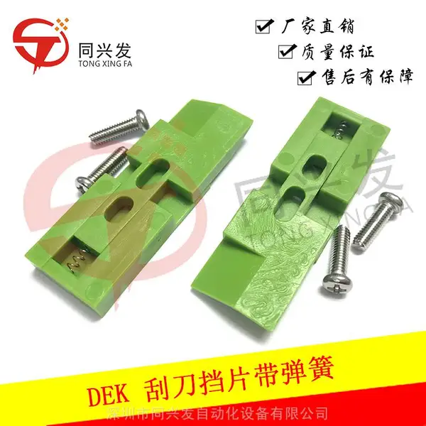 适用SMT刮刀挡片DEK锡膏印刷机配件 硅胶 弹性挡片不漏锡不伤钢网 带弹簧