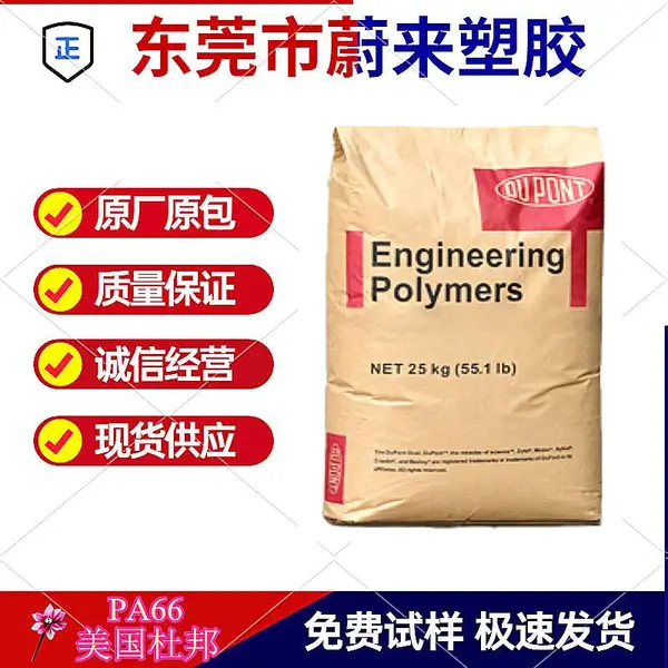PA66(����66) 70G25V0 NC010 ���϶Ű� ���ȶ� ������ǿ ��ȼ