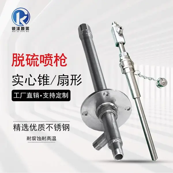 锐泽 不锈钢310S高压脱销脱硫塔专用喷枪定制生产