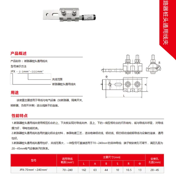 断路器桩头通用线夹 JPX-70mm2 ~240mm2