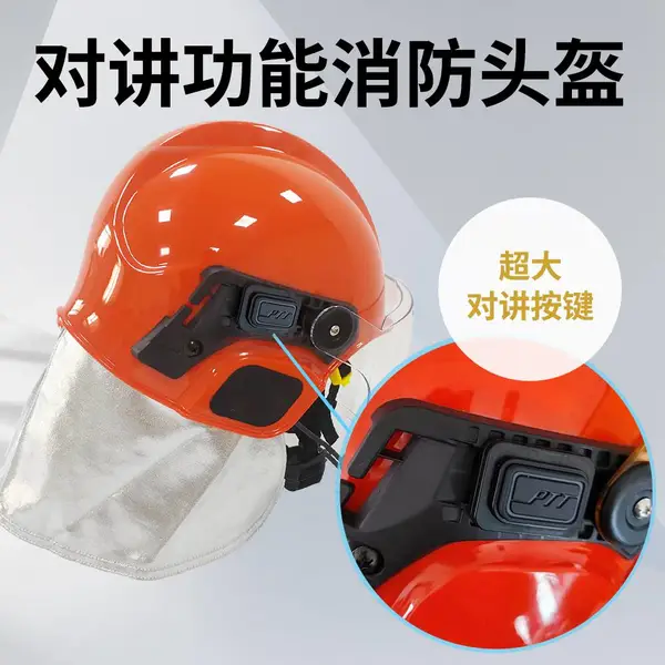 对讲式消防头盔,对讲型智能消防头盔