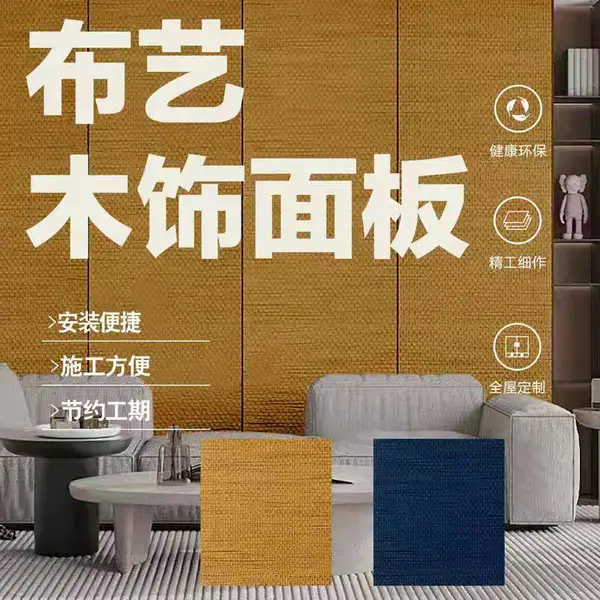 竹木纤维集成墙板布艺软包硬包墙咔实力厂家