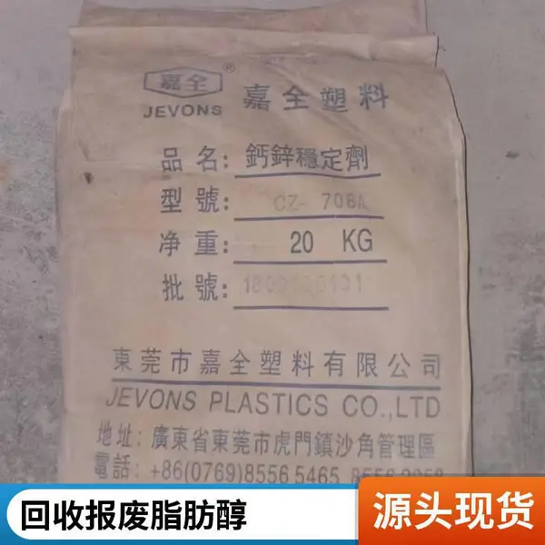 回收十八十六醇 化妆品添加剂 脂肪醇 C18-16醇 24小时在线