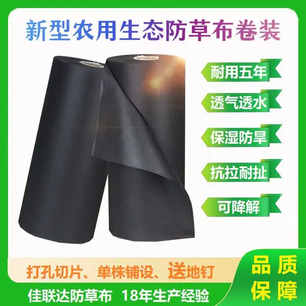 防草布卷装100米 新型农用生态无纺布防草布 可降解果树果园茶园除草遮地布