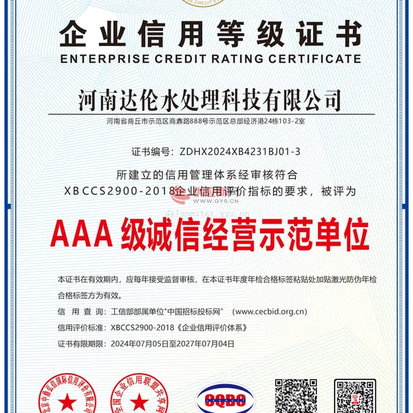AAA诚信经营师范单位