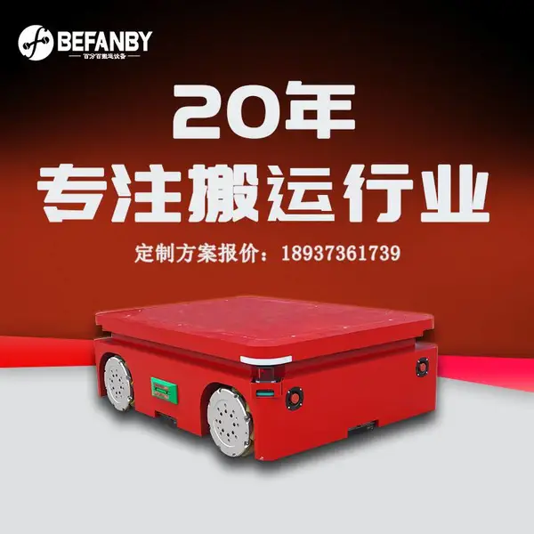 ��ҵ�Զ������ֵ綯ƽ�� AGV���ܼ��⵼��ƽ�� ���ȶ�λͣ��agvС��