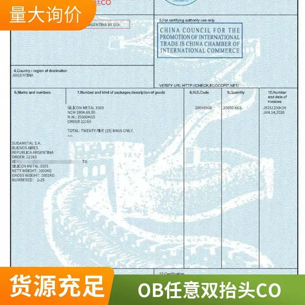 供应源头办理OB双抬头产地证CO，广州一逢通