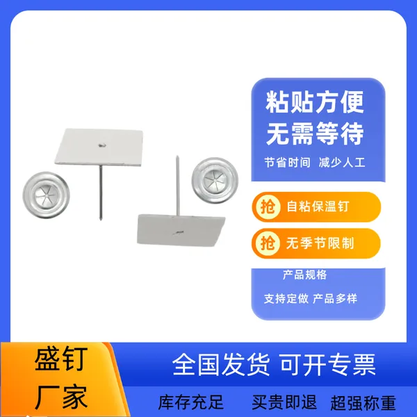 自粘金属铝制保温钉 弘迎 空调风管保温铝钉 焊钉 幕墙玻璃棉岩棉用
