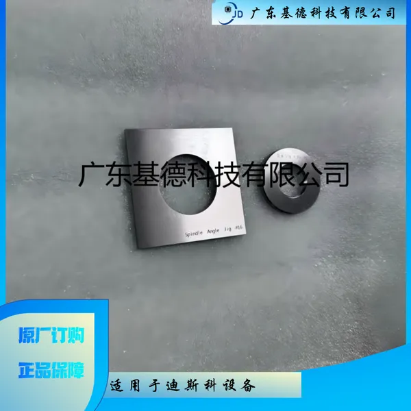 精密主轴角度校正块-TSK精度工具 #16 自动化钻孔机同轴度校准治具