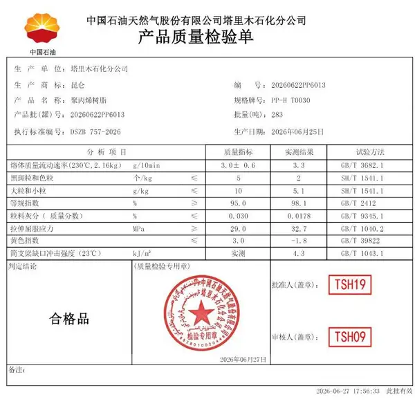 昆仑塔里木石化T0030拉丝聚丙烯（T30S）扁丝均聚PP
