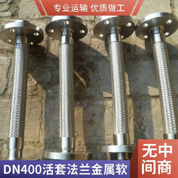 大口径钢丝编织软管 304不锈钢补偿器法兰式金属软管