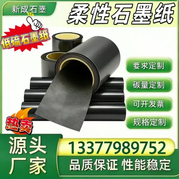 无硫柔性石墨纸 防晶间腐蚀 高温管道法兰密封石墨卷材可定制分切