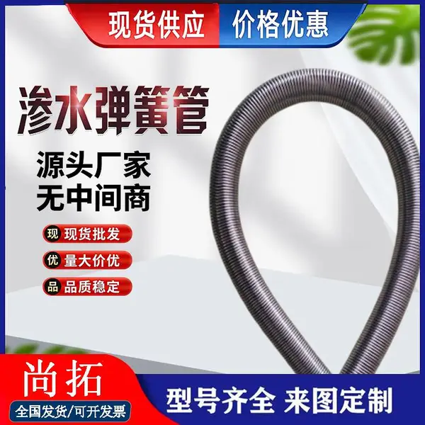 弹簧排水管 集水井沥青透水管 304裹丝2*35渗水弹簧钢管 尚拓