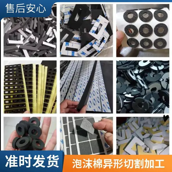 海绵泡沫棉水切割加工 不规则图形切割 免费画样 交货快