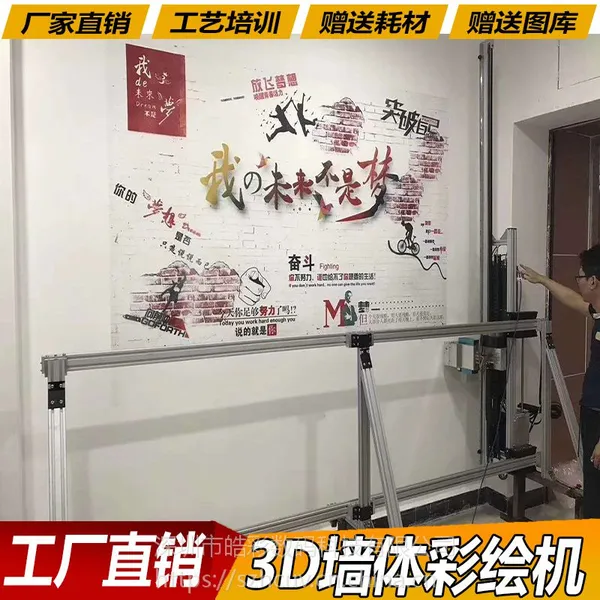户外3D墙体智能喷画机价格