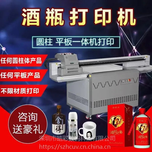 圆柱酒瓶上印图案的uv打印机设备