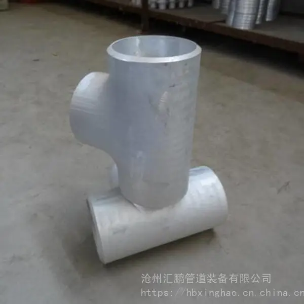 沧州汇鹏 铝合金三通 等径三通 6061异径三通 铝三通 型号齐全自产自销