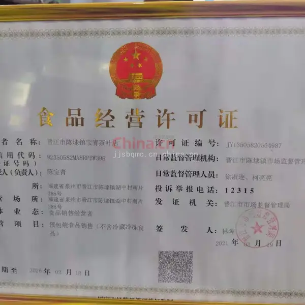 食品经营许可证