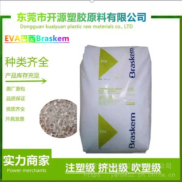 供应防毒面具 EVA 巴西 FEV 1260 耐腐蚀性耐水性 塑胶粒