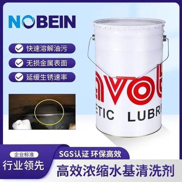 诺拜因MT4111 高效浓缩水基清洗剂 金属工业多功能机械油污清洗剂 深层去油污