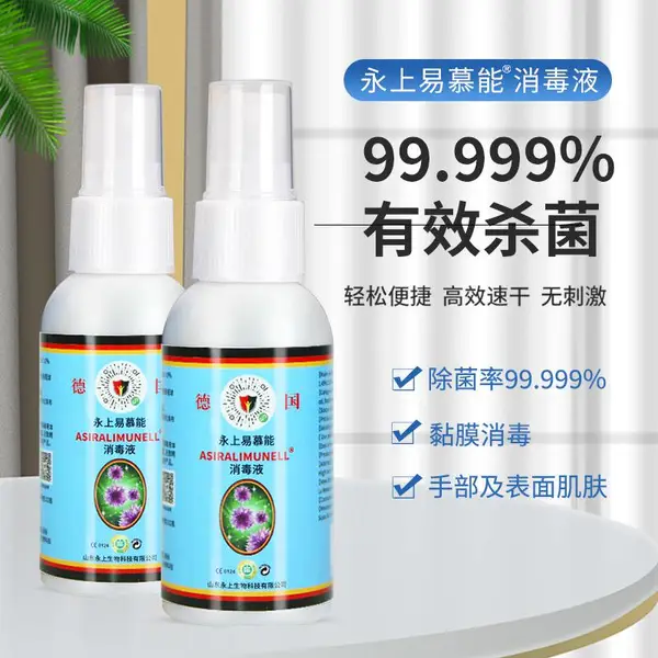永上易慕能消毒液 皮肤手黏膜 无刺激口腔儿童母婴