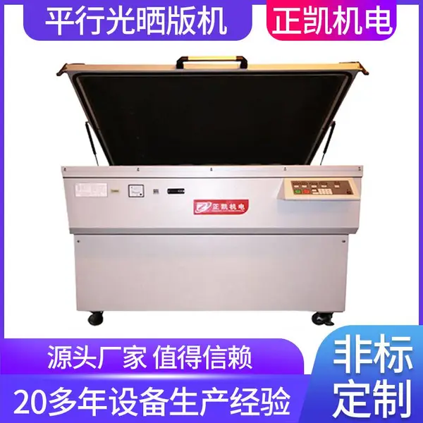 源头厂家印刷扫描式晒网机ZKUE-4PL2紫外线碘镓灯平行光晒版设备