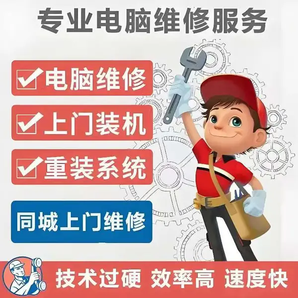 伊犁州四师兵团维修电脑 台式机 笔记本 61团 62 团64团 65团 66团电脑维修 黑屏 蓝屏 不通电 开不了机等