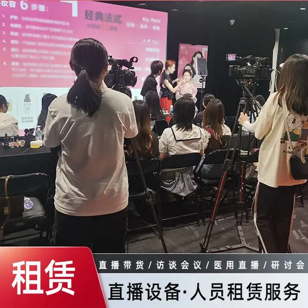 恒越科技 活动跟拍服务 直播录播机租赁 提词器出租 年会庆典