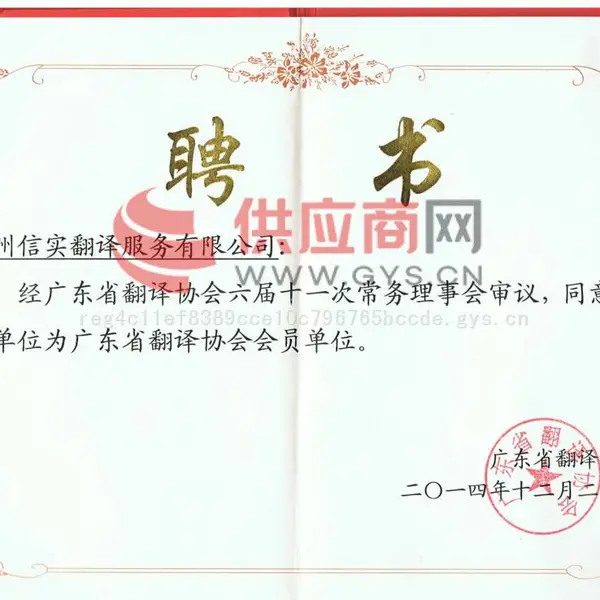 广东翻译协会单位会员