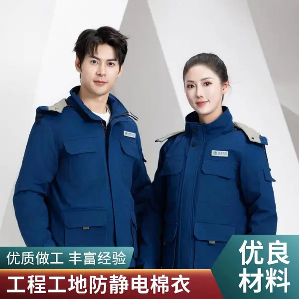 红塔服饰 加厚工作服 加大码 户外防静电 多层保温 防钻绒 保暖加绒 耐磨