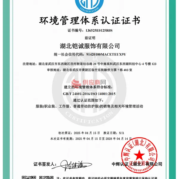 环境管理体系认证证书