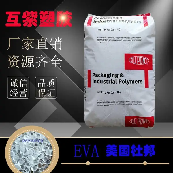 EVA美国陶氏Elvax 265/260/250热稳定抗氧化电线电缆耐寒薄塑料粒
